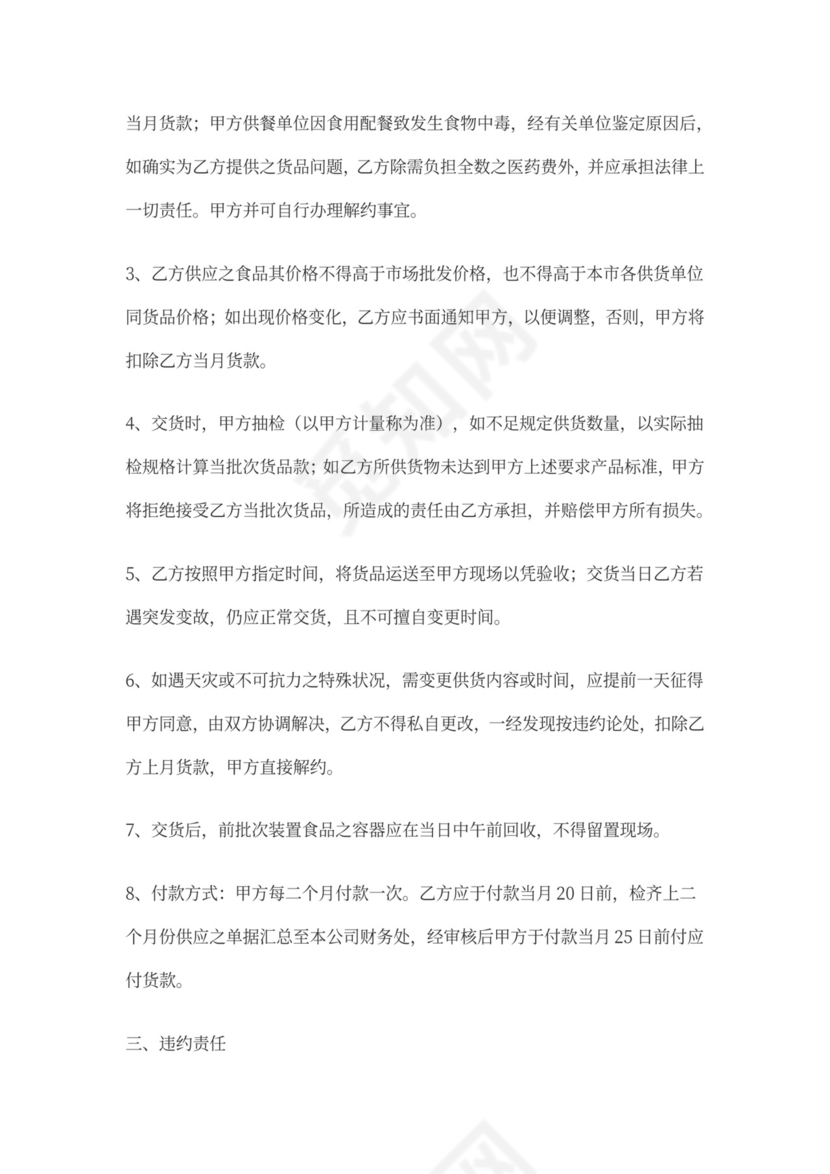肉类供货合同模板