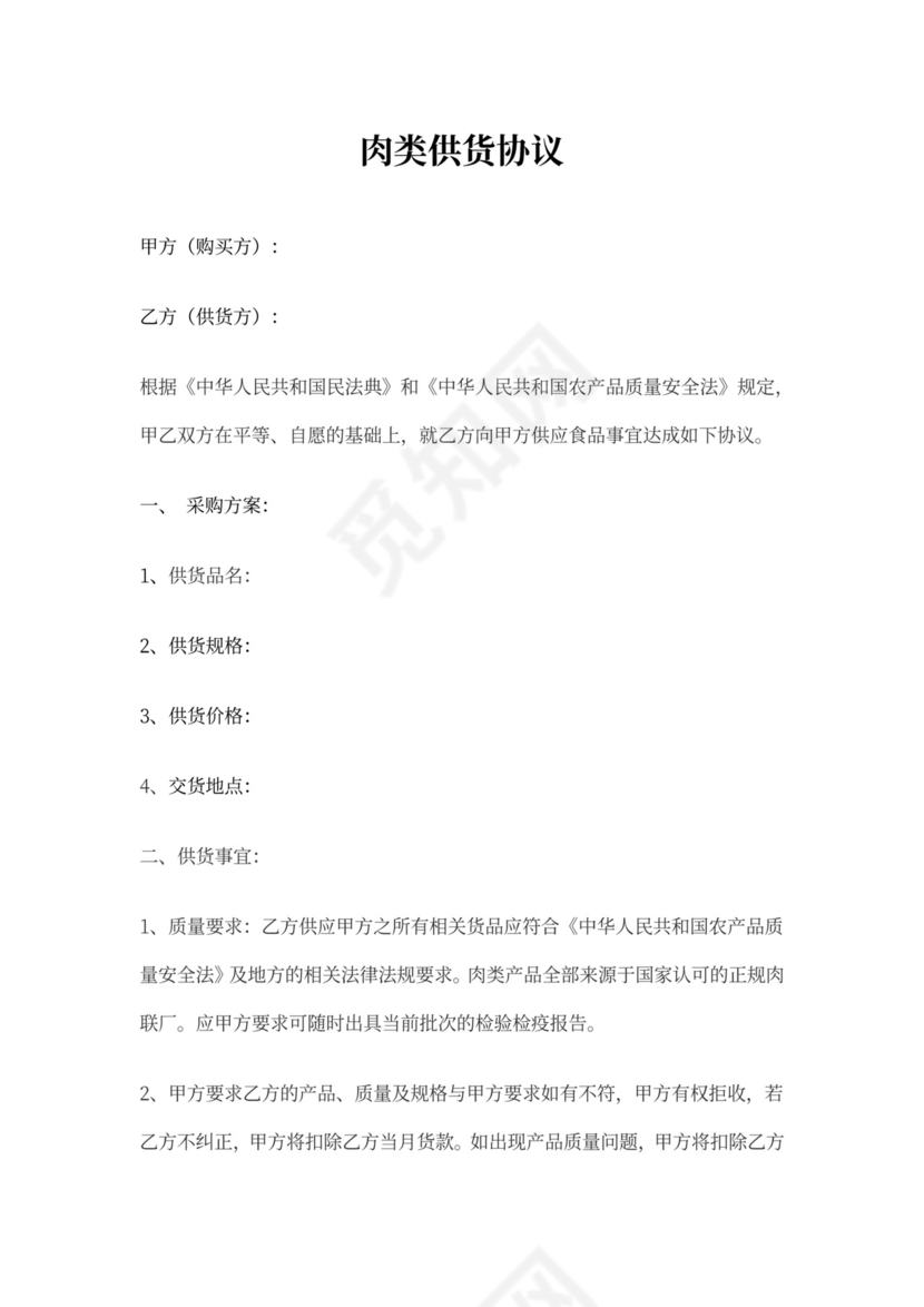 肉类供货合同模板