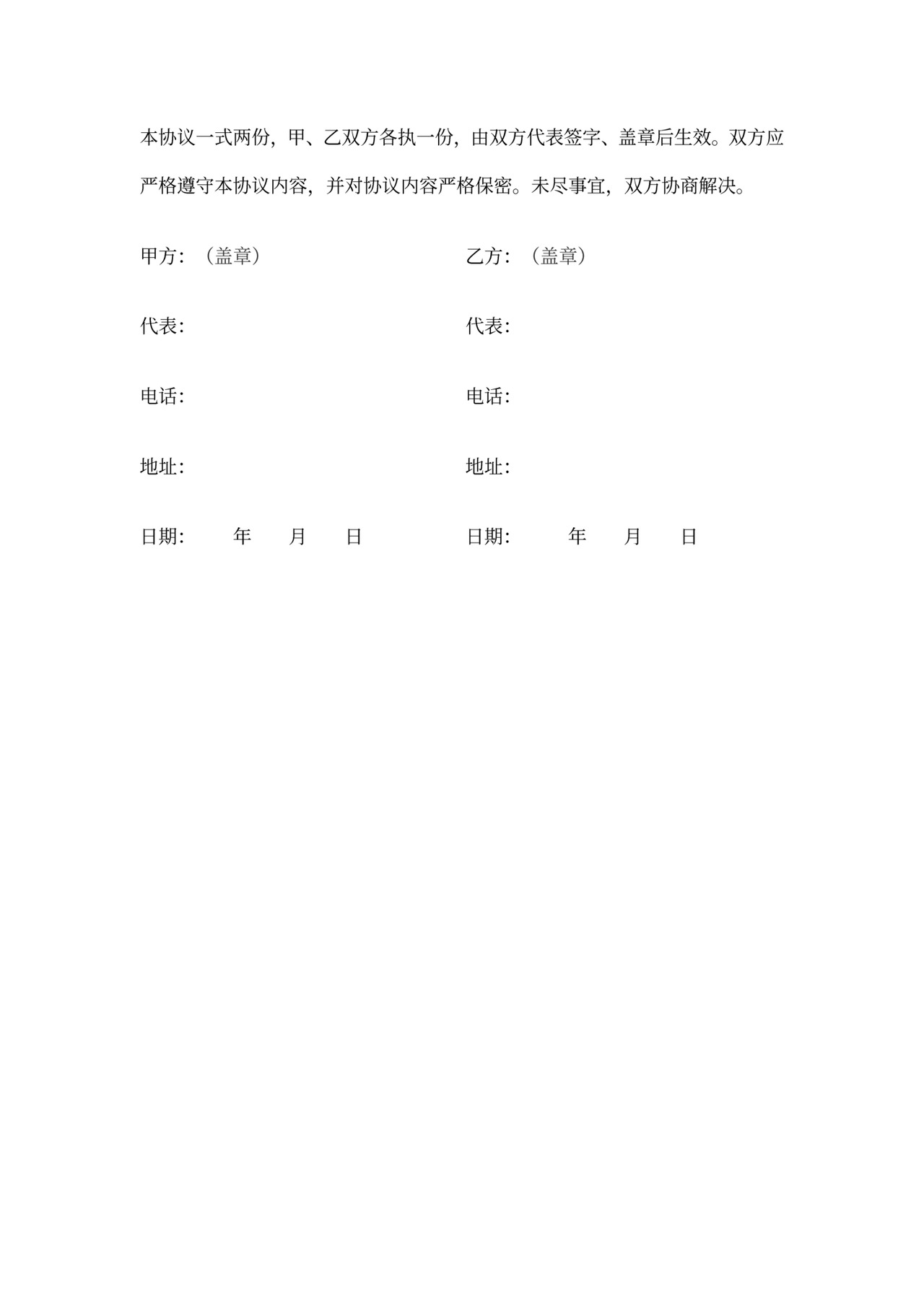 商品供货协议模板