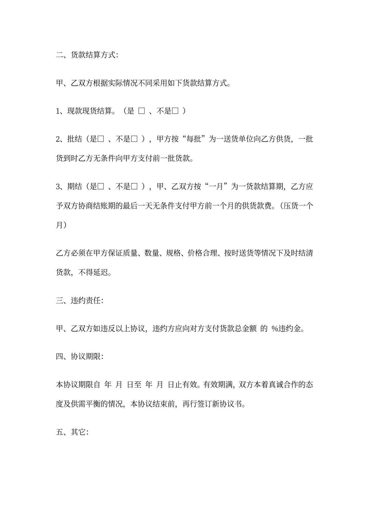 商品供货协议模板