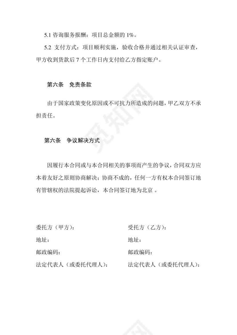 信息技术咨询服务合同