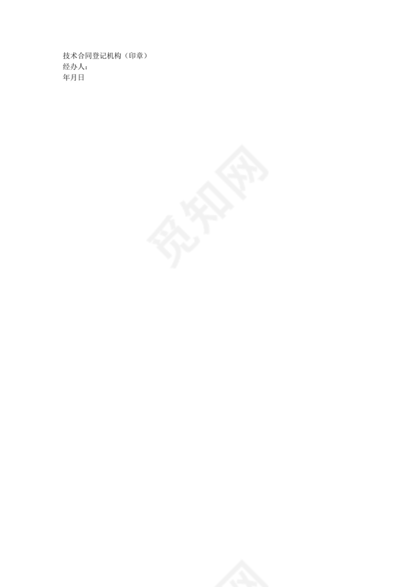 技术服务合同模板