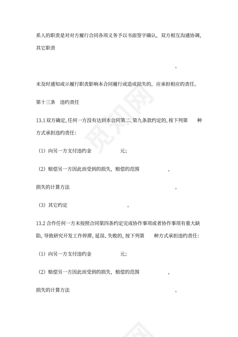 技术合作开发合同