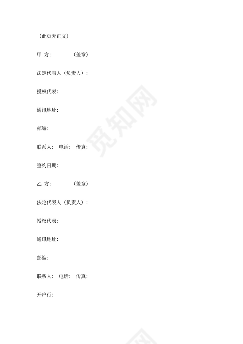 技术咨询合同范本