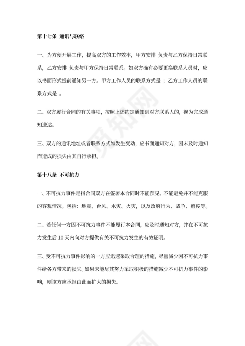 技术咨询合同范本