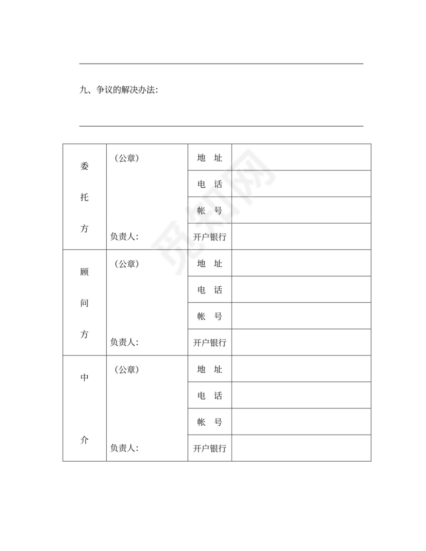 技术咨询合同模板