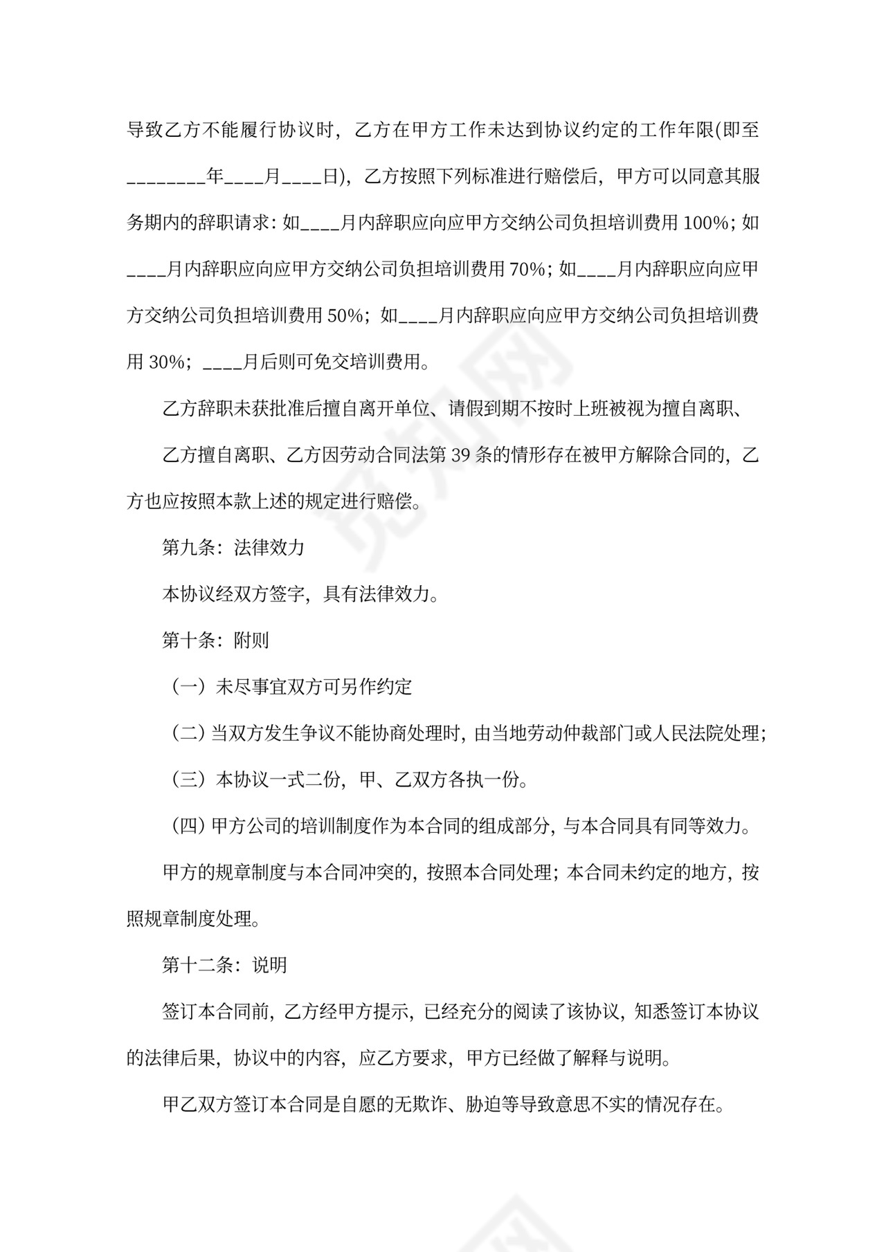 餐饮技术培训合同