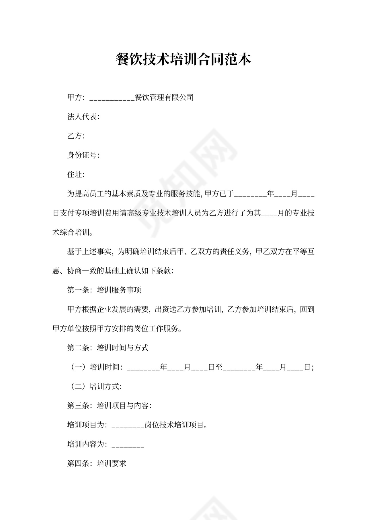 餐饮技术培训合同