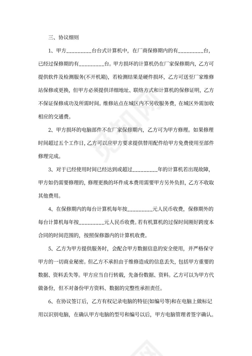 技术外包服务合同