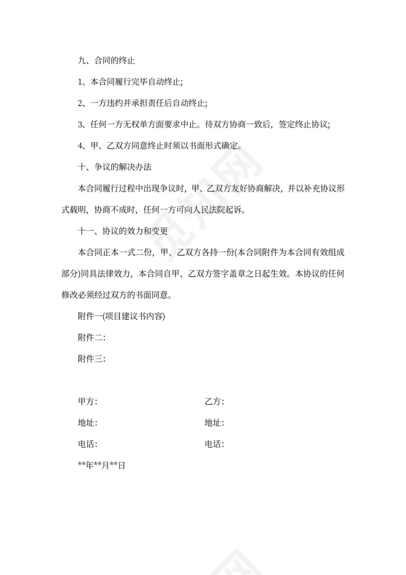 技术外包服务合同