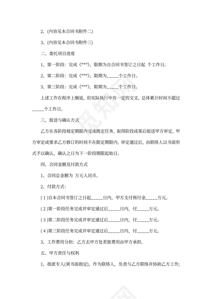 技术外包服务合同