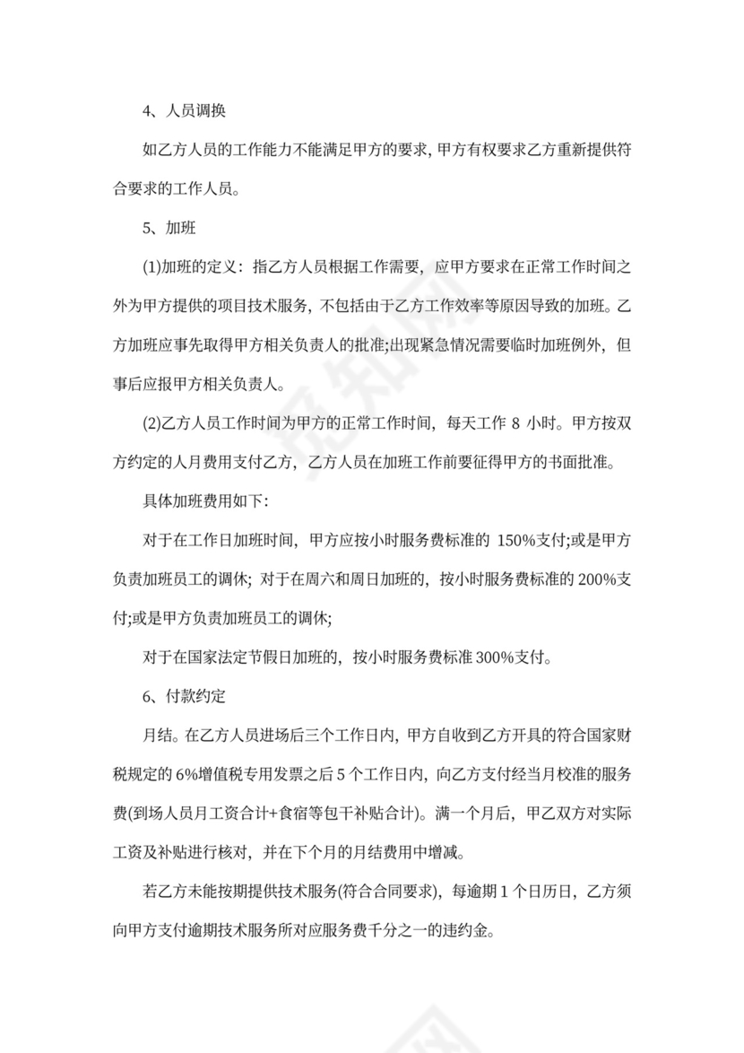 技术外包服务合同