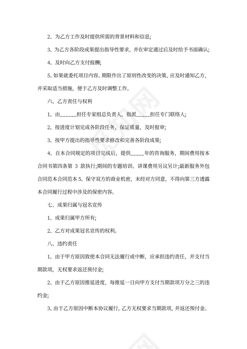 技术外包服务合同