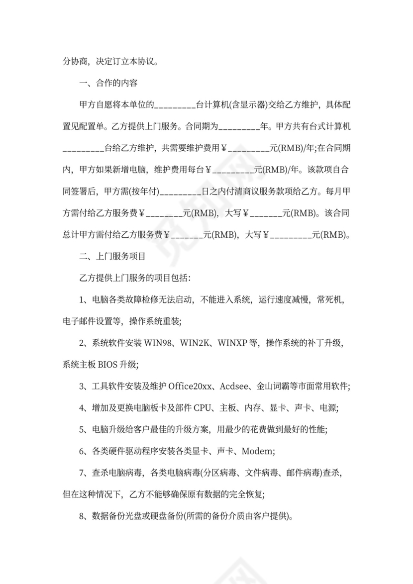 技术外包服务合同