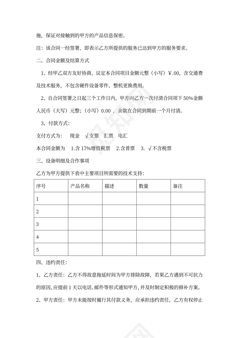 技术外包合同书