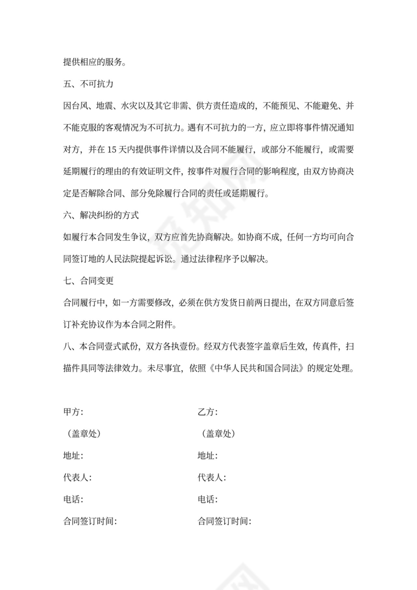 技术外包合同书