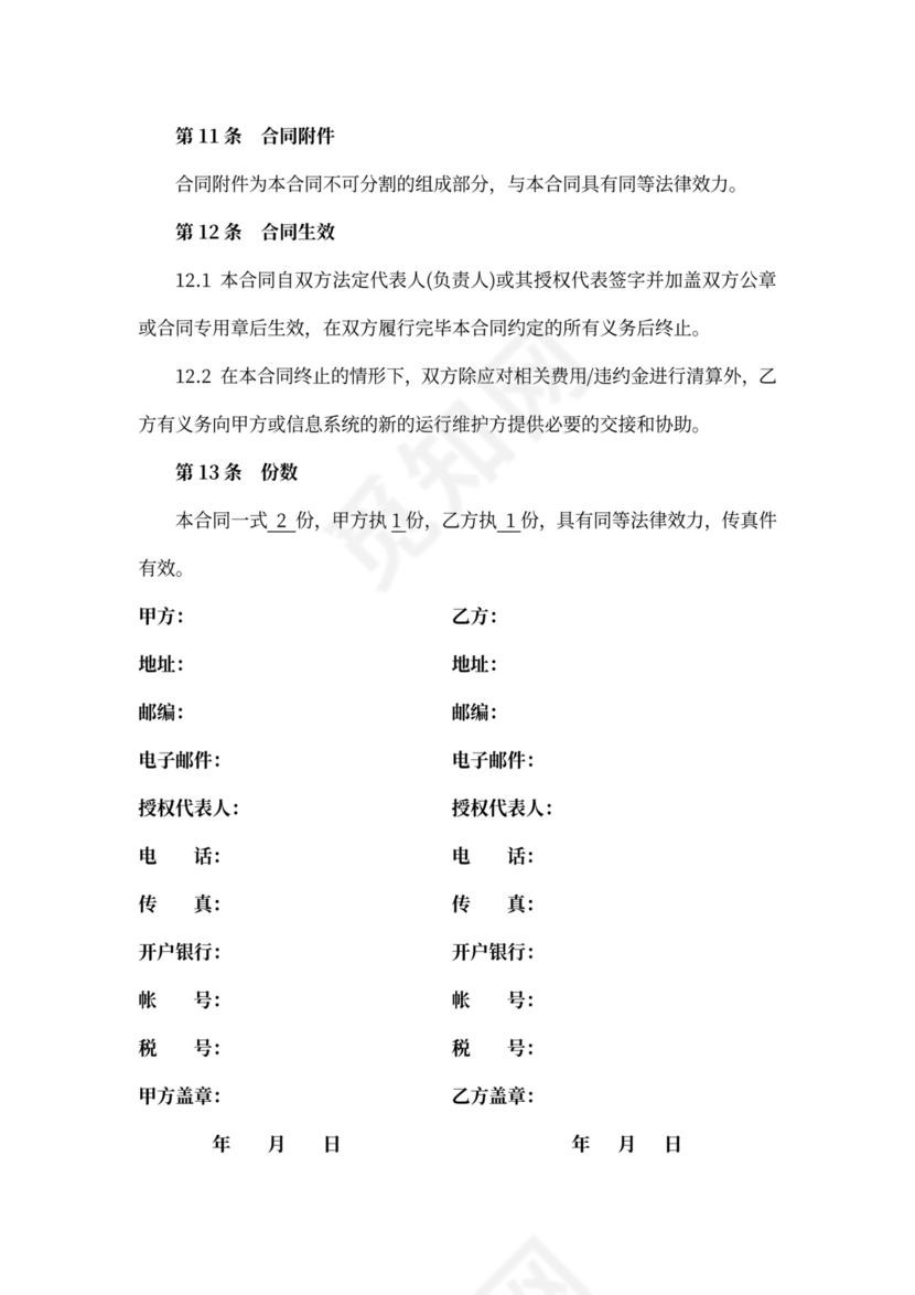 项目技术支持协议