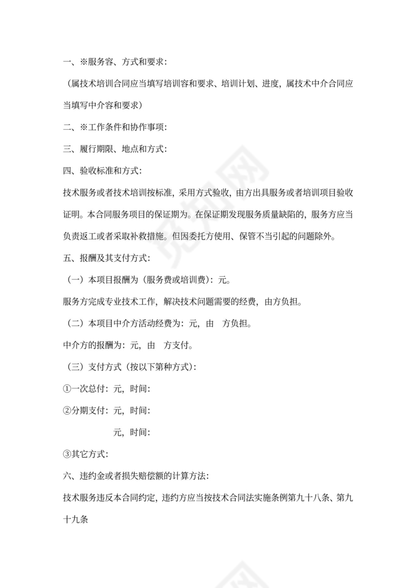 技术中介服务合同