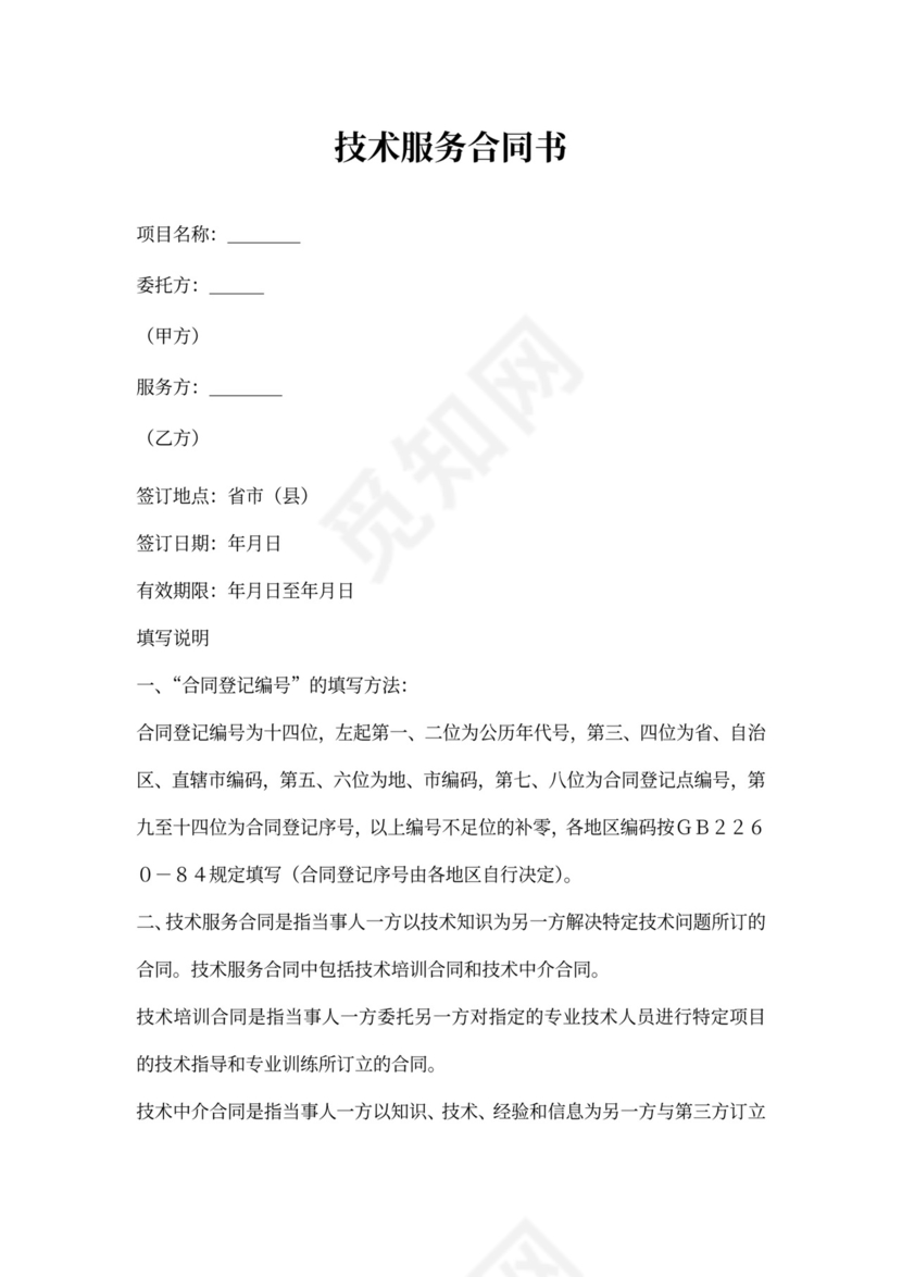 技术中介服务合同