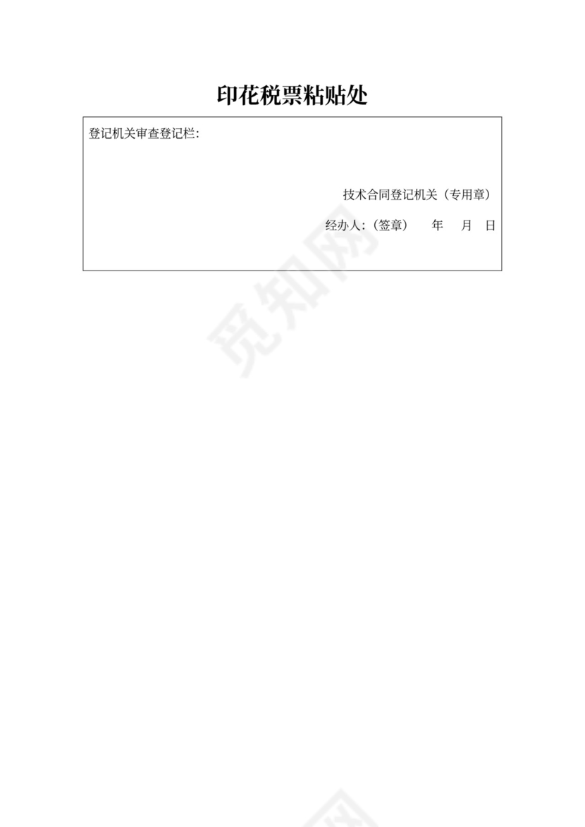 技术中介服务合同