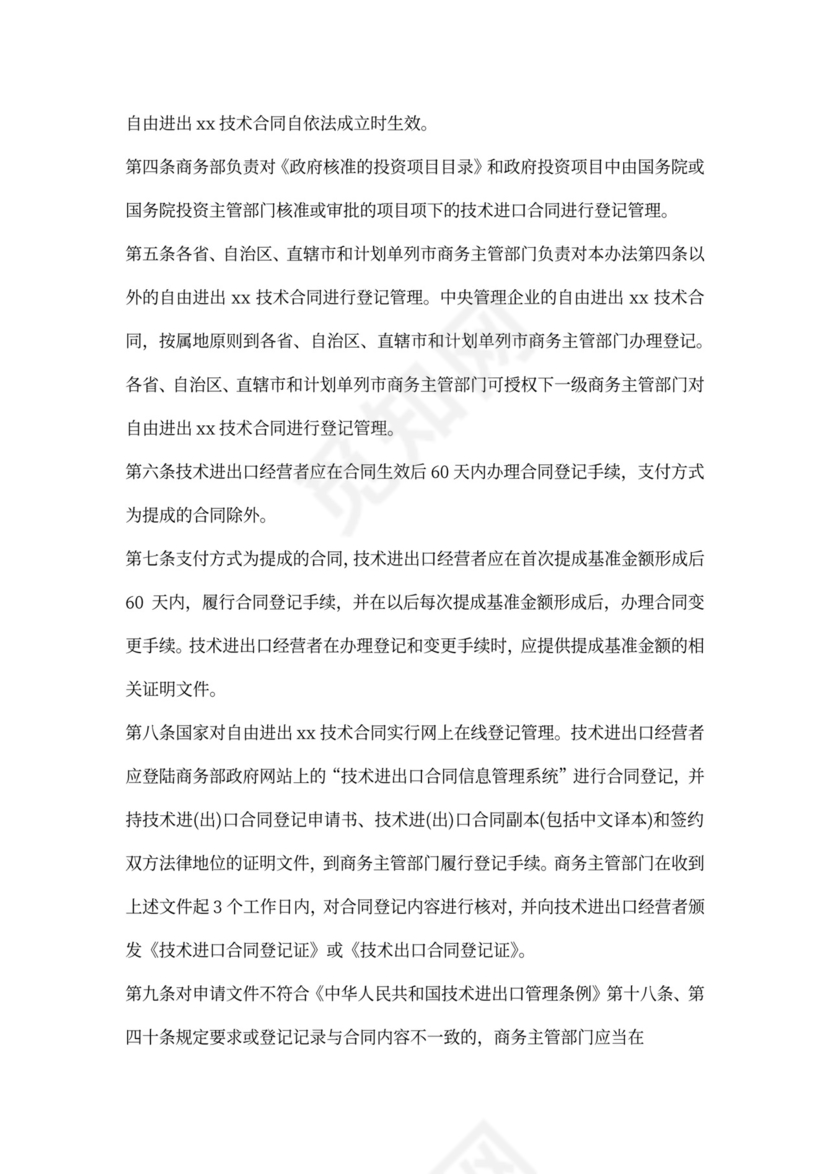 技术进出口合同书