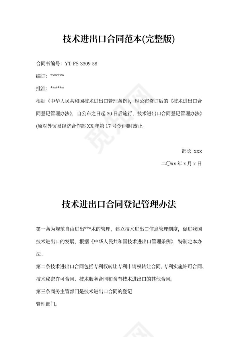 技术进出口合同书