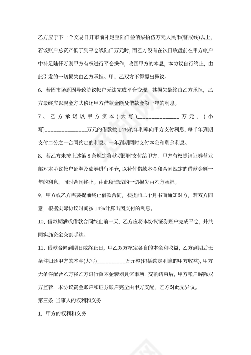 投资借款合作协议