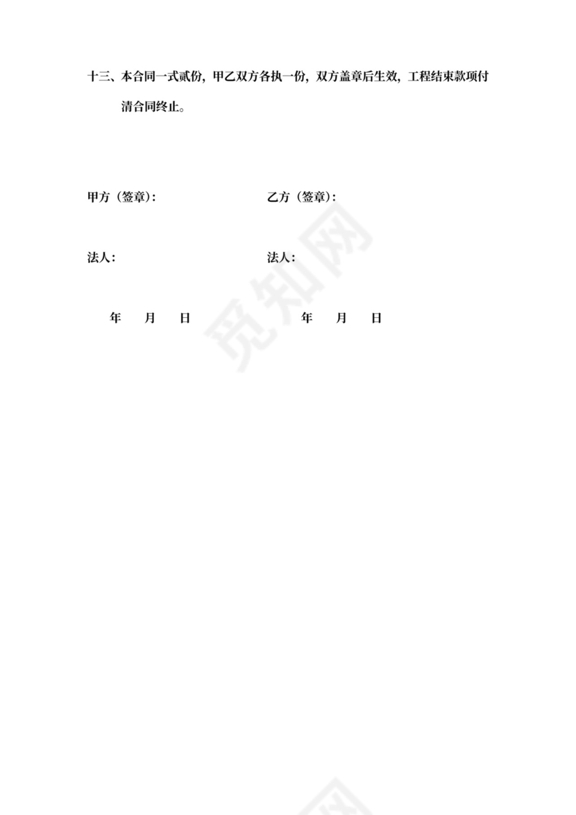 露天煤矿工程施工承包合同书