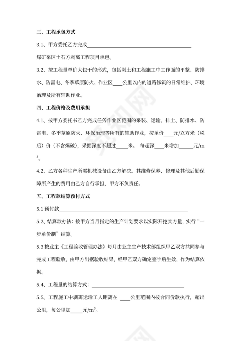 露天煤矿工程施工承包合同书