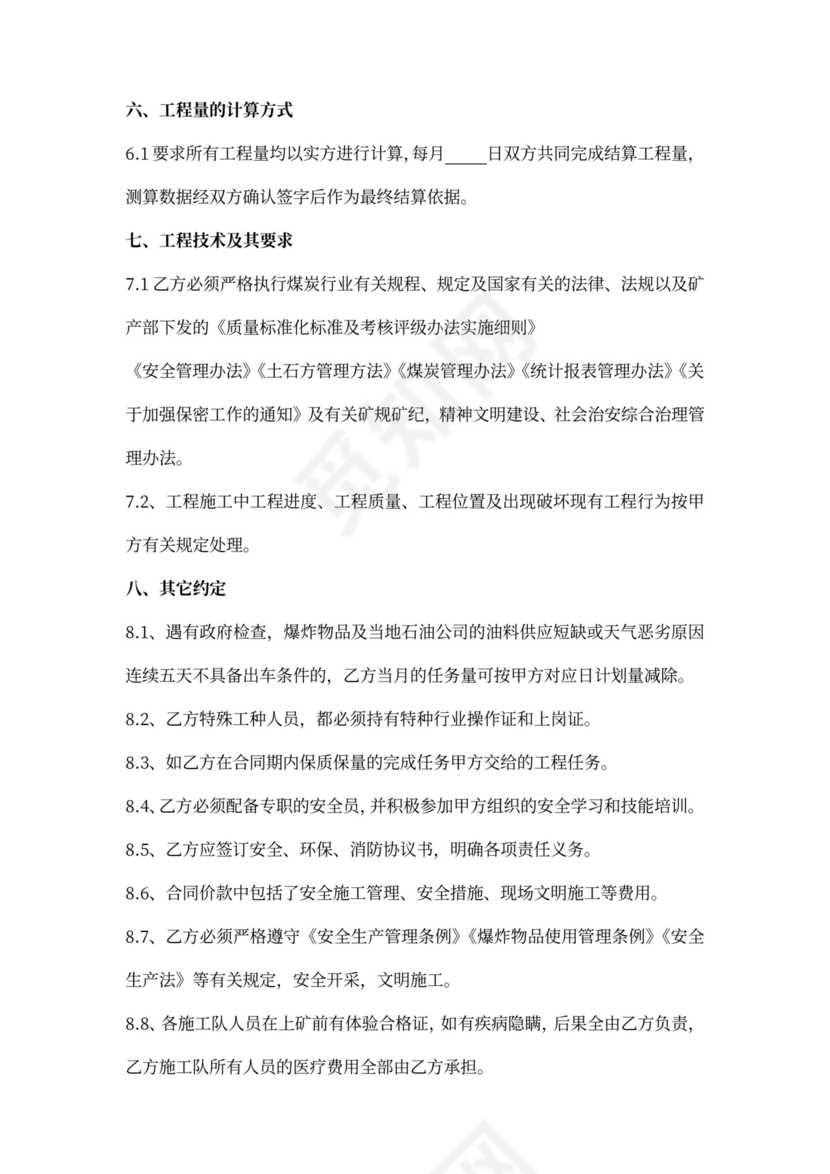 露天煤矿工程施工承包合同书