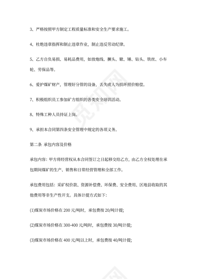 煤矿承包合同范本