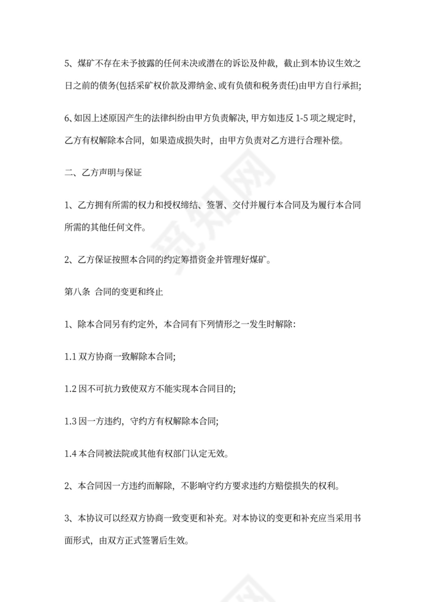 煤矿承包合同范本