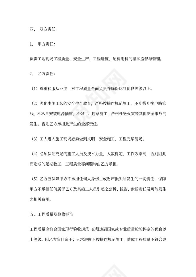 修路施工承包协议书