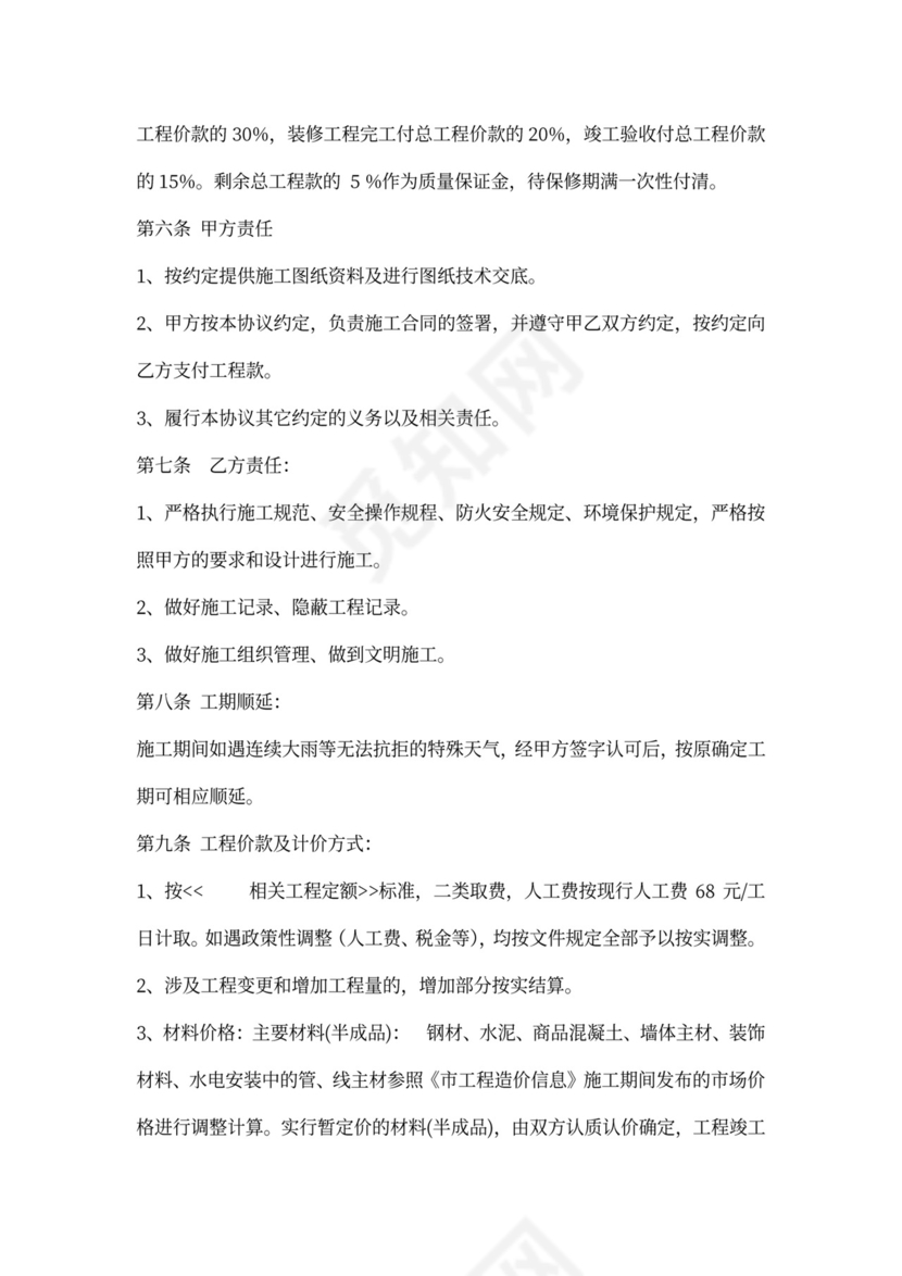 工程承包合同范本