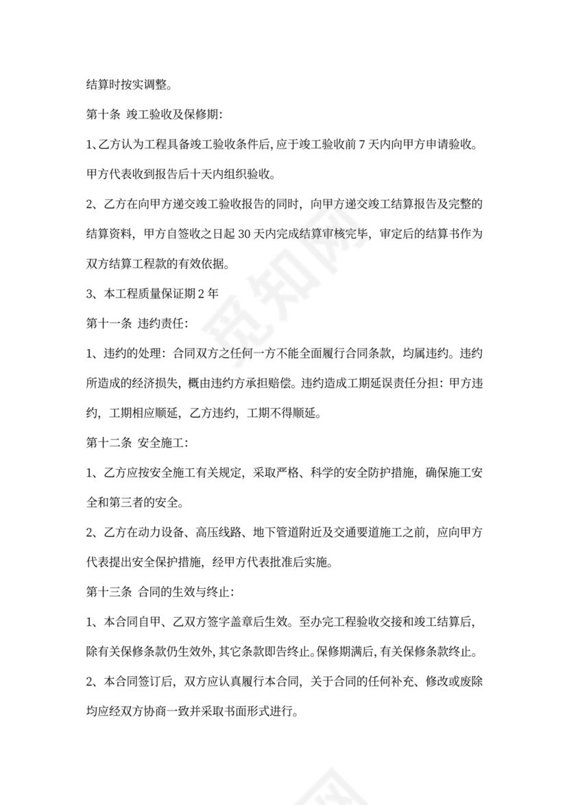 工程承包合同范本