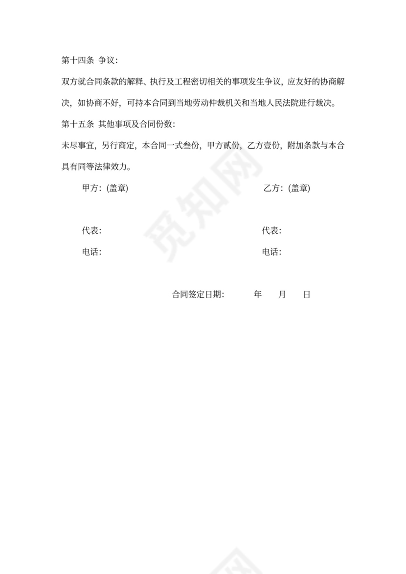 工程承包合同范本