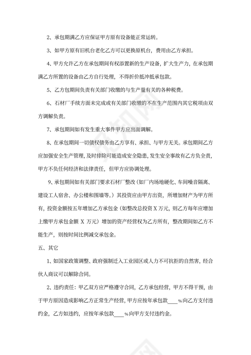 石材加工厂承包合同律师拟定版本