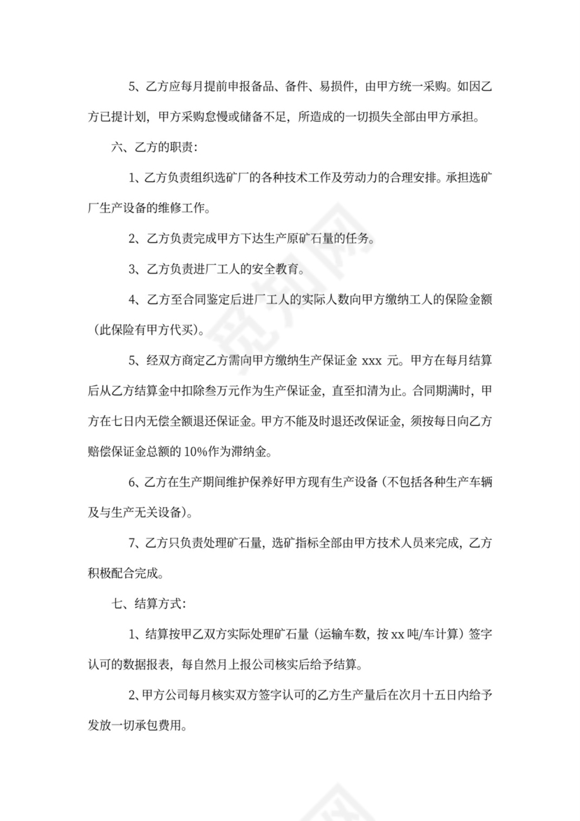 生产加工承包合同