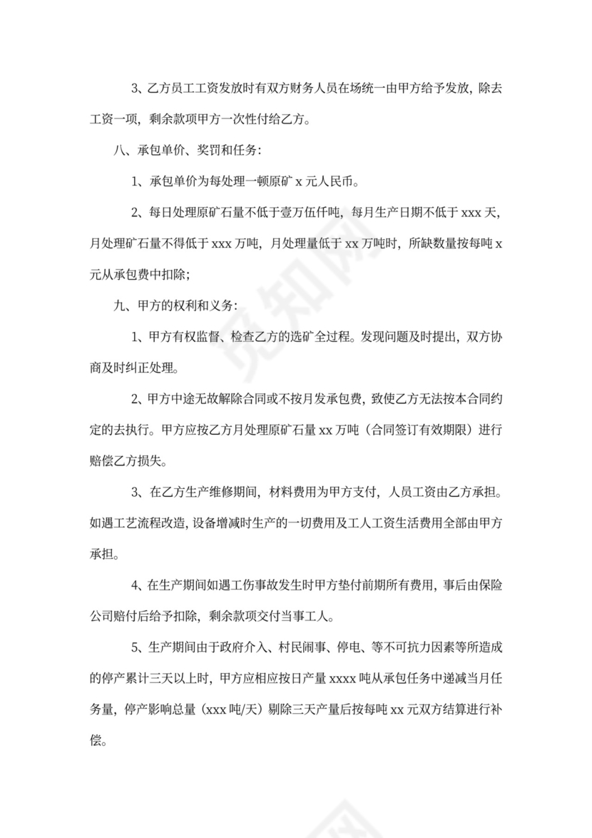 生产加工承包合同