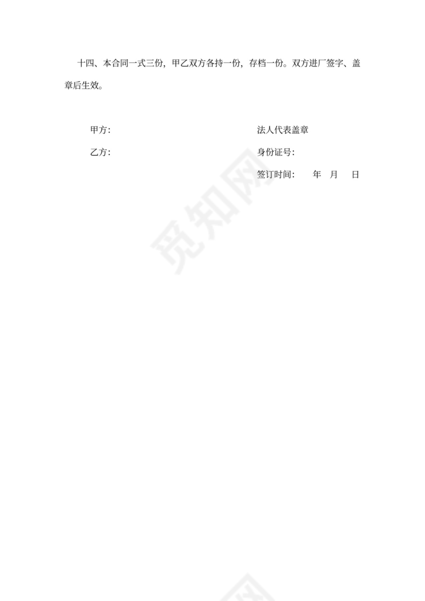 生产加工承包合同