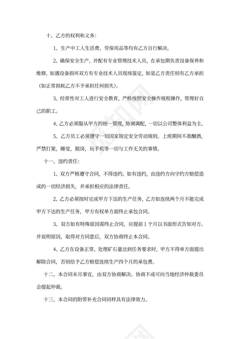 生产加工承包合同