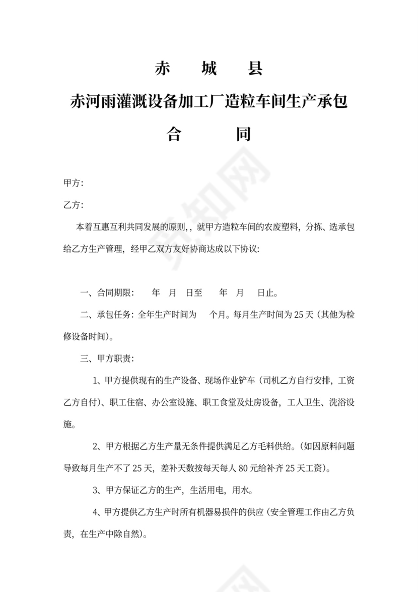 生产加工承包合同