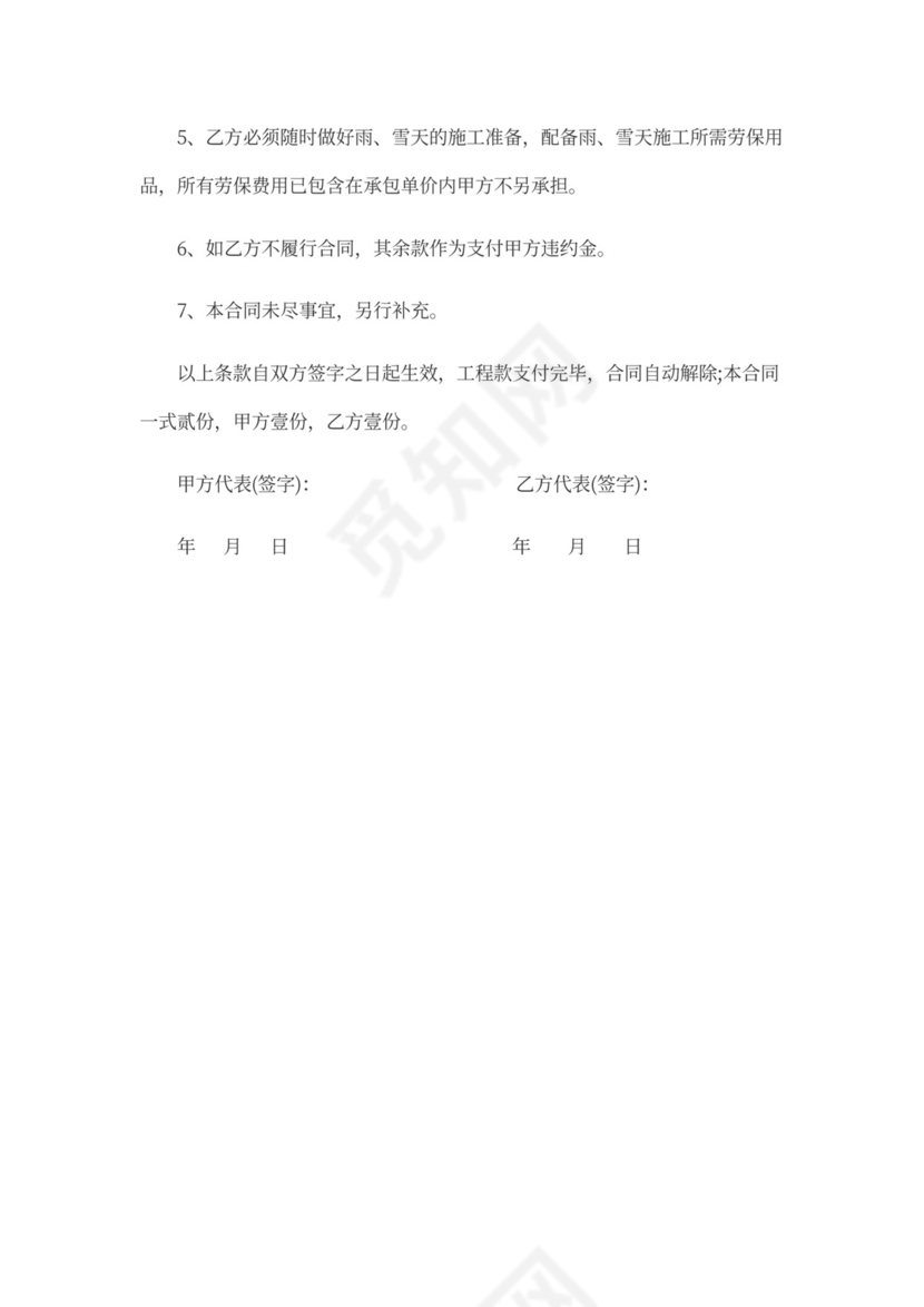 架子工承包合同