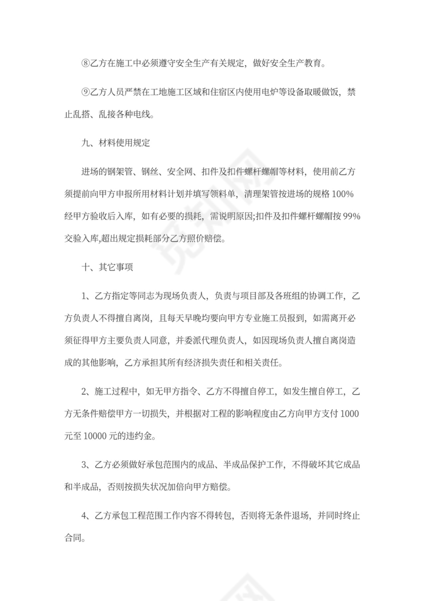 架子工承包合同