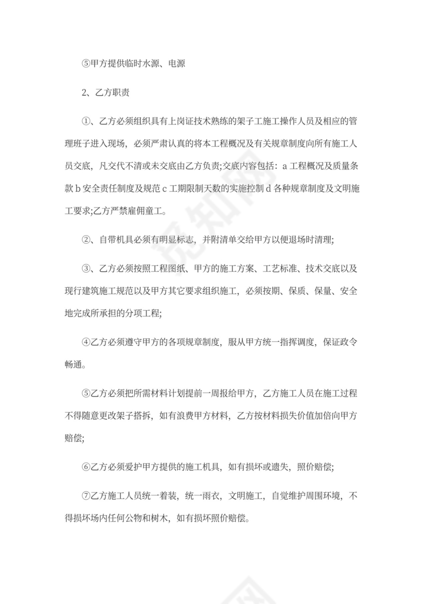 架子工承包合同