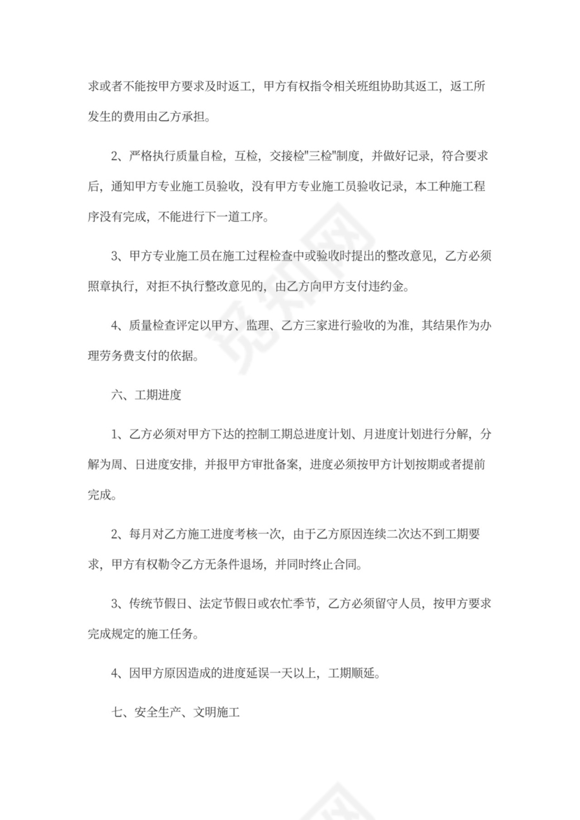 架子工承包合同