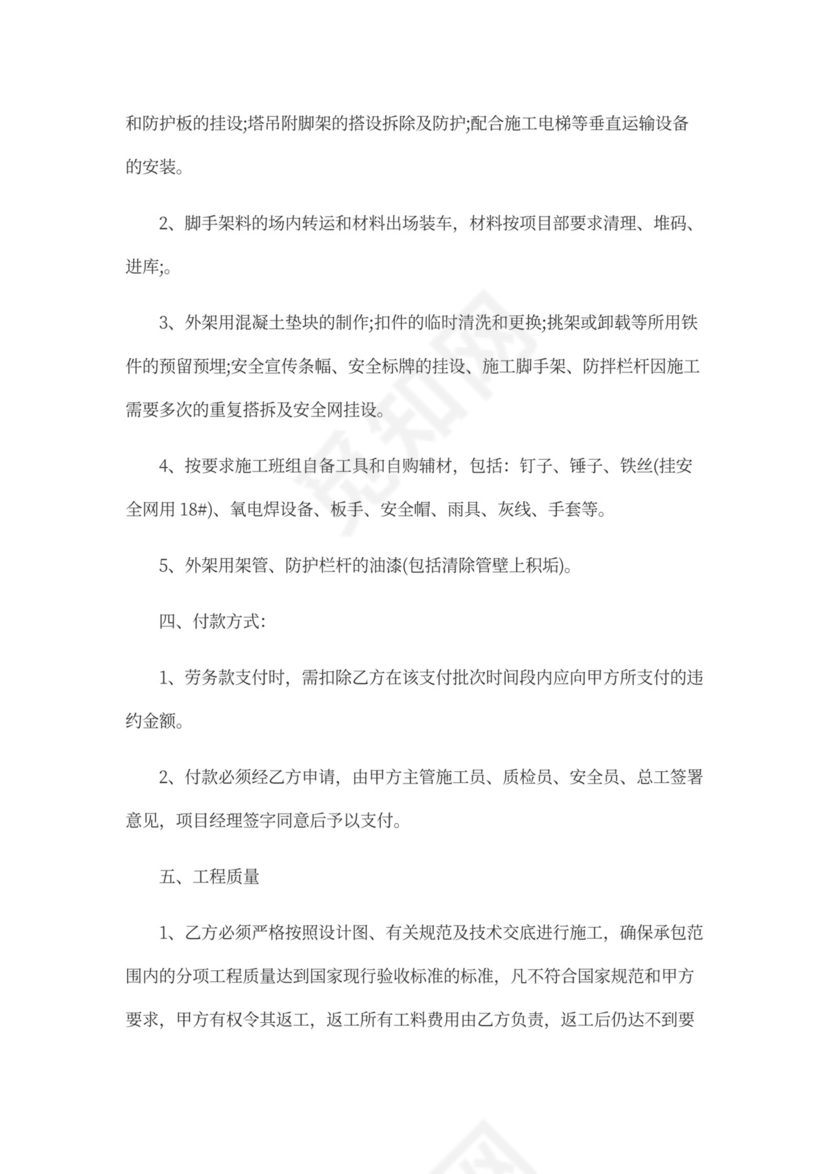 架子工承包合同