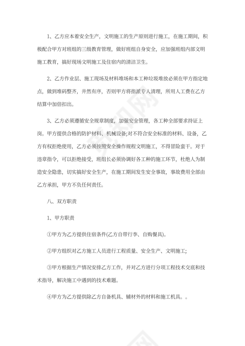 架子工承包合同