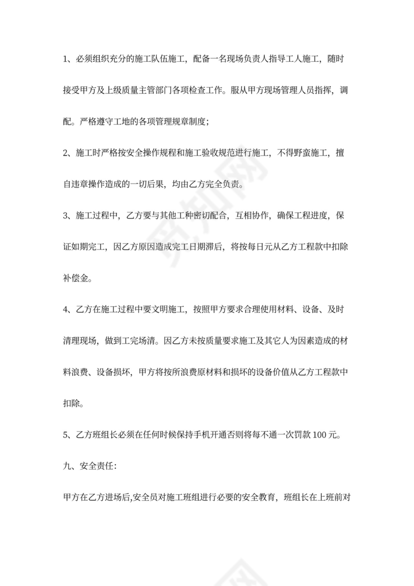 架子工承包合同三篇范本模板