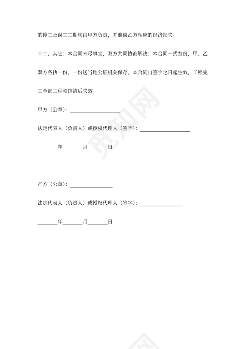 架子工承包合同三篇范本模板